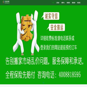 北京好帮手到家搬家有限责任公司hbsbj.com.cn- 北京好帮手到家搬家有限责任公司hbsbj.com.cn-