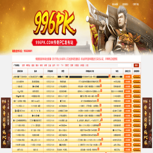 996pk.com - 传奇PC发布站 996pk.com - 传奇PC发布站