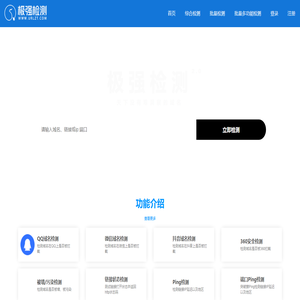 域名检测_链接检测_网站监控-极强检测报警系统 域名检测_链接检测_网站监控-极强检测报警系统