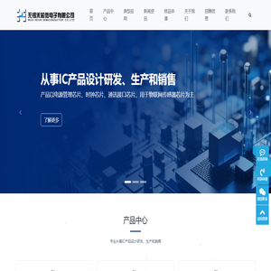无锡禾芯微电子有限公司