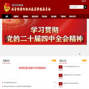 信阳职业技术学院校团委