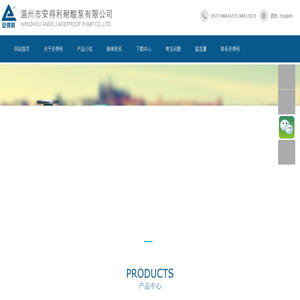 温州市安得利耐酸泵有限公司