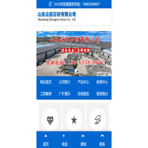 山东众拓石材有限公司
