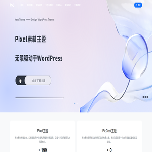 Next Theme-无限驱动于高品质的WordPress主题 Next Theme-无限驱动于高品质的WordPress主题