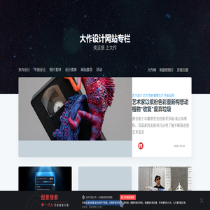 大作设计网站专栏-大作官网 大作设计网站专栏-大作官网