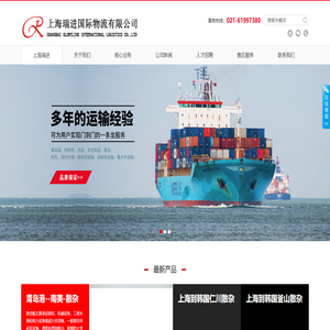 上海到韩国国际空运物流_国际海运专线费用_上海瑞进国际物流有限公司