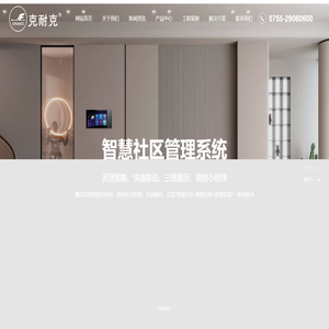 深圳市克耐克科技有限公司-智慧园区-可视对讲-视频光电-物联网 深圳市克耐克科技有限公司-智慧园区-可视对讲-视频光电-物联网