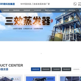 三效蒸发器_多效蒸发器价格_MVR蒸发器厂家-青岛康景辉 三效蒸发器_多效蒸发器价格_MVR蒸发器厂家-青岛康景辉