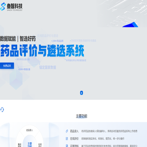叁智药品评价与遴选系统-叁智科技 叁智药品评价与遴选系统-叁智科技