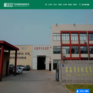 江苏苏鑫管夹制造有限公司 江苏苏鑫管夹制造有限公司