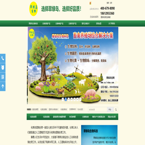 翠绿岛牌高科技生物进口产品用在化粪地沟油处理去味除臭污水处理BOD、COD海鲜水产养殖种植业生物堆肥土壤改良等方面 翠绿岛牌高科技生物进口产品用在化粪地沟油处理去味除臭污水处理BOD、COD海鲜水产养殖种植业生物堆肥土壤改良等方面