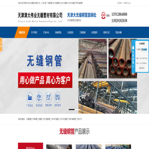 天津大无缝钢管厂-20#无缝钢管-16Mn无缝管-Q345B无缝管-天津津大伟业无缝管材有限公司 天津大无缝钢管厂-20#无缝钢管-16Mn无缝管-Q345B无缝管-天津津大伟业无缝管材有限公司