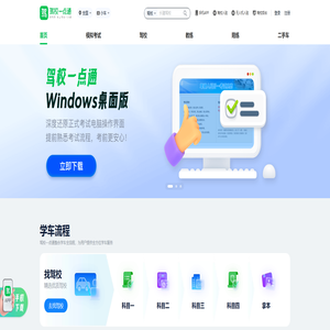 驾校一点通 - 考驾照 - 驾照考试 - 2026年驾校报名 - 科目一模拟考试