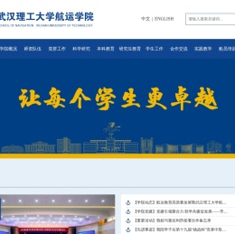 武汉理工大学航运学院-首页 武汉理工大学航运学院-首页