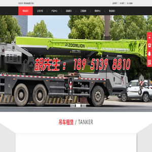 泗阳吊车出租电话：胡先生189 5139 8810_泗阳卓越起重
