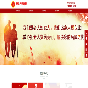 安心养老连锁 安心养老连锁