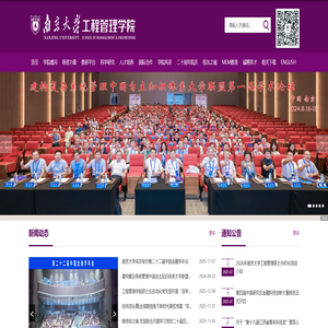 南京大学工程管理学院