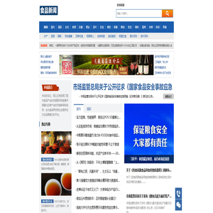 食品新闻-让每一个人吃上放心食品!-食品中国 食品新闻-让每一个人吃上放心食品!-食品中国