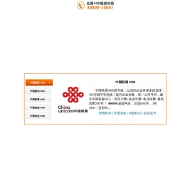 未来通信-400业务受理中心！
