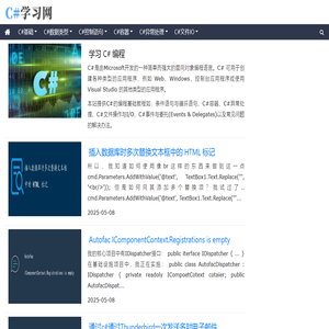 C#教程学习网