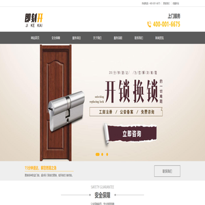 济南上门开锁_济南修锁换锁 - 济南24小时开锁公司-即刻开
