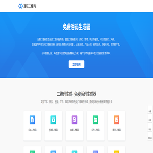 免费活码生成器
,简单好用的二维码系统 - 互联二维码 免费活码生成器
,简单好用的二维码系统 - 互联二维码