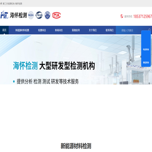 锂钠离子电池检测_动力电池测试_正负极材料检测_纽扣电池测试机构-海怀检测