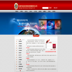 长春市金龙光电科技有限责任公司