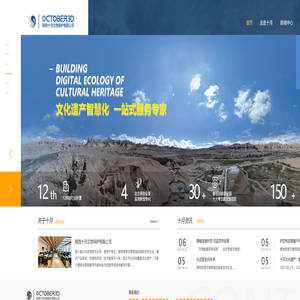 陕西十月文物保护有限公司 陕西十月文物保护有限公司
