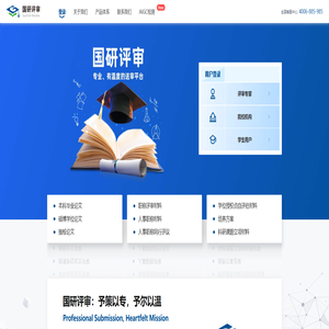 国研评审 国研评审