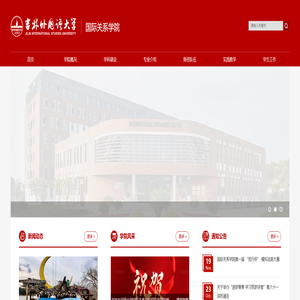 国际关系学院 国际关系学院