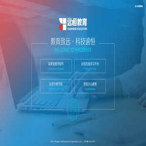 远恒教育 - 上海远恒电子工程有限公司