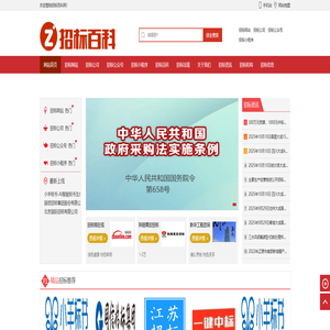 招标百科-招标网站-招标机构-招投标百科知识大全 招标百科-招标网站-招标机构-招投标百科知识大全