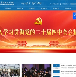 湖南城建职业技术学院 湖南城建职业技术学院