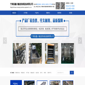 不锈钢链板|网链|重型|螺旋|转弯|果蔬|型煤|输送塔机|烘干机|清洗机厂家-宁津县鑫川输送机械设备有限公司 不锈钢链板|网链|重型|螺旋|转弯|果蔬|型煤|输送塔机|烘干机|清洗机厂家-宁津县鑫川输送机械设备有限公司