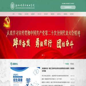 南阳工艺美术职业学院 南阳工艺美术职业学院