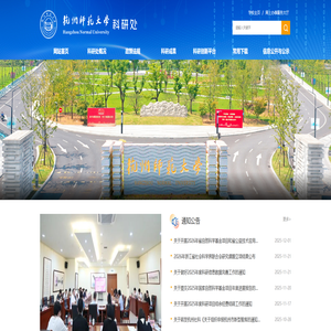 杭州师范大学科研处 杭州师范大学科研处