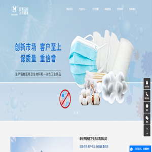医用外科口罩_纱布块_防护服-新乡市好媚卫生用品有限公司 医用外科口罩_纱布块_防护服-新乡市好媚卫生用品有限公司