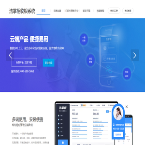 浩掌柜收银系统