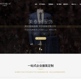 四川服装厂/成都定制职业装/礼服羽绒服校服西服定做/美泰来服饰