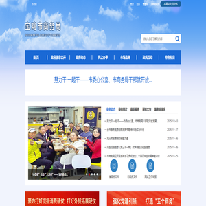 宝鸡市商务局 宝鸡市商务局