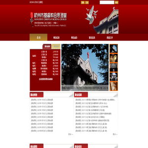 杭州市基督教会思澄堂