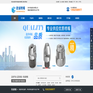 喷嘴|工业喷嘴|金属喷嘴|雾化喷嘴|螺旋喷嘴--深圳市欧诚科技有限公司[欧诚喷嘴]