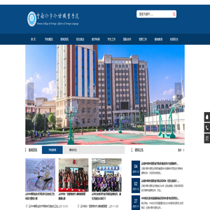 云南外事外语职业学院欢迎您！