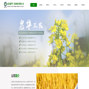 武汉惠华三农种业有限公司
