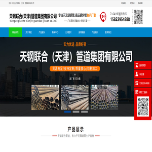 天钢联合（天津）管道集团有限公司-天钢联合（天津）管道集团有限公司