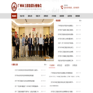 广州市工程造价行业协会