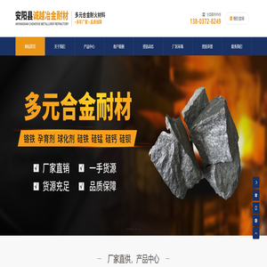 安阳县诚越冶金耐材有限公司