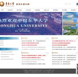 东华大学研究生招生网