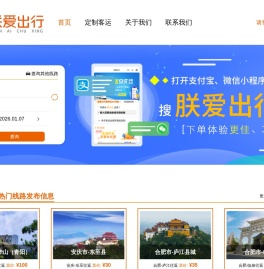 朕爱出行定制客运平台